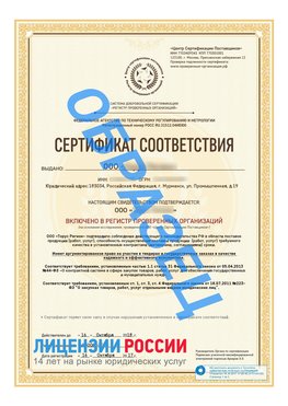 Образец сертификата РПО (Регистр проверенных организаций) Титульная сторона Березовский Сертификат РПО